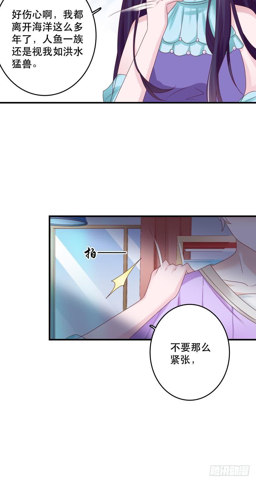 《人鱼学长别抱我》深海女巫——绯娅！ 第8页