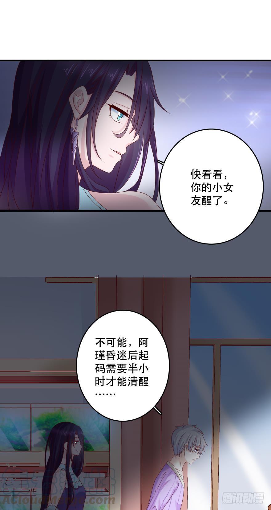 《人鱼学长别抱我》深海女巫——绯娅！ 第9页