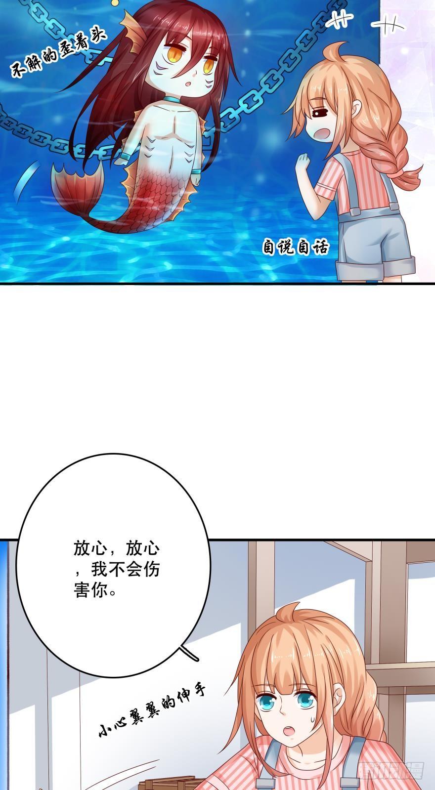《人鱼学长别抱我》并不愉快的开始 第10页