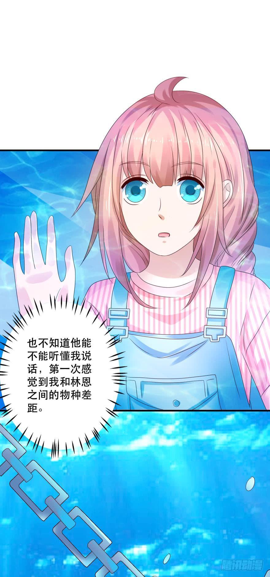 《人鱼学长别抱我》并不愉快的开始 第12页