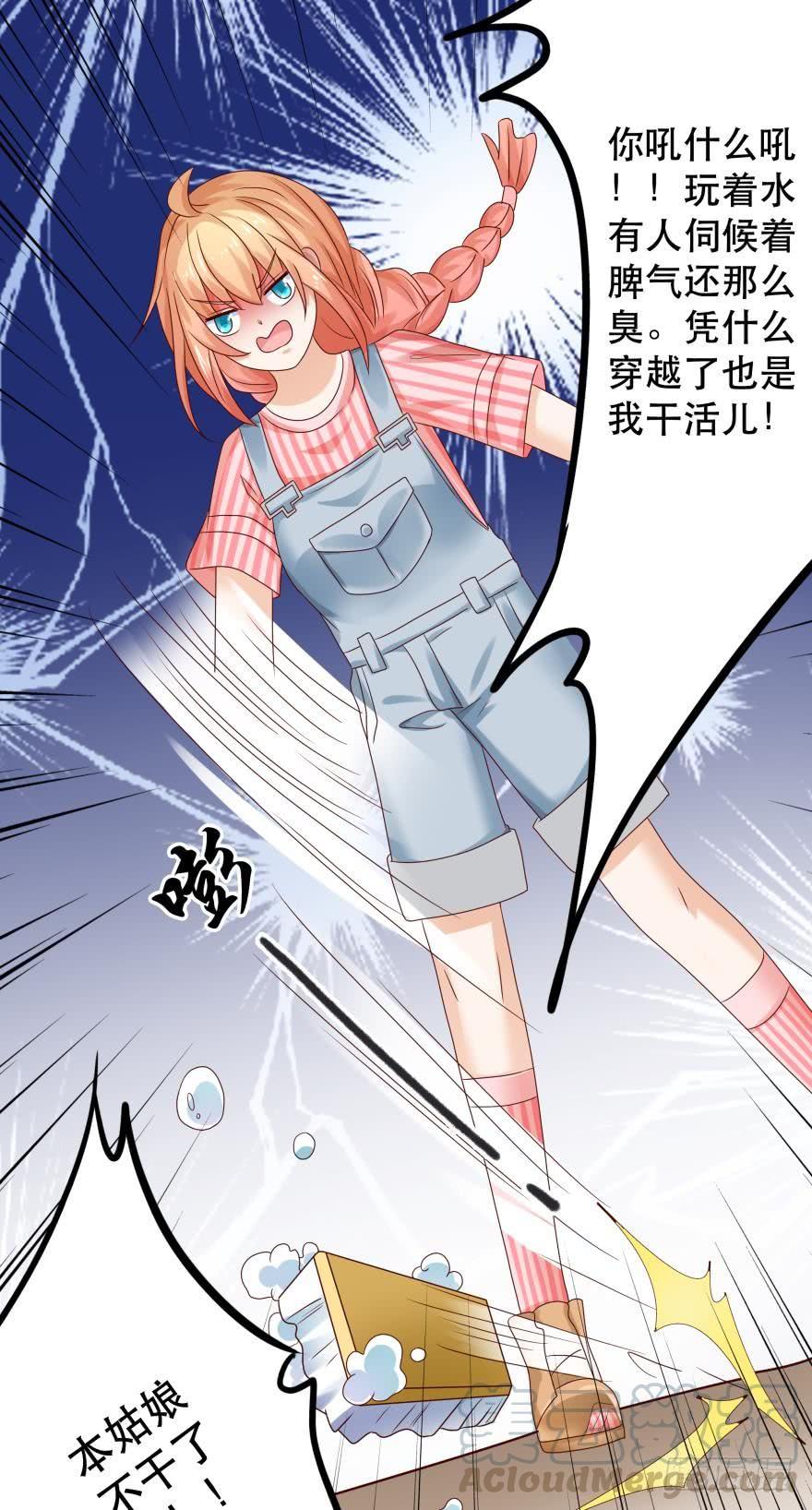 《人鱼学长别抱我》并不愉快的开始 第29页