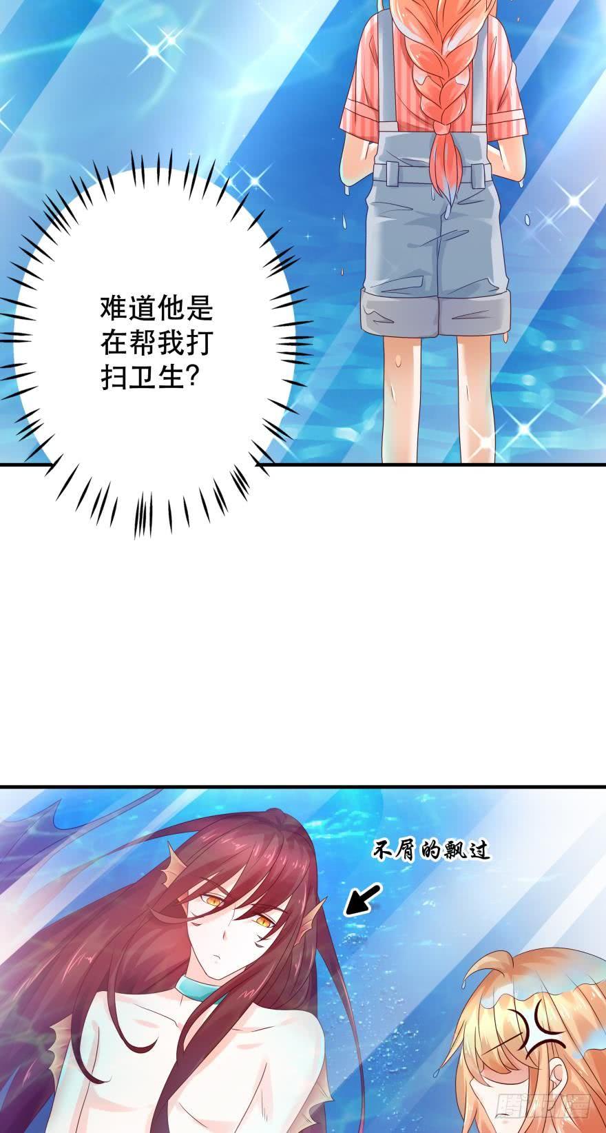 《人鱼学长别抱我》突然袭击 第2页