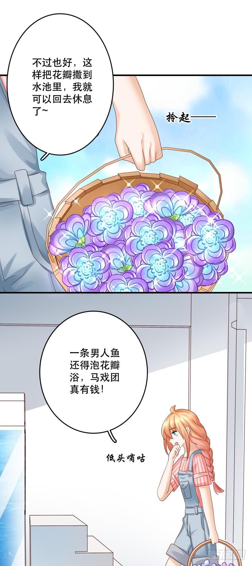 《人鱼学长别抱我》突然袭击 第4页