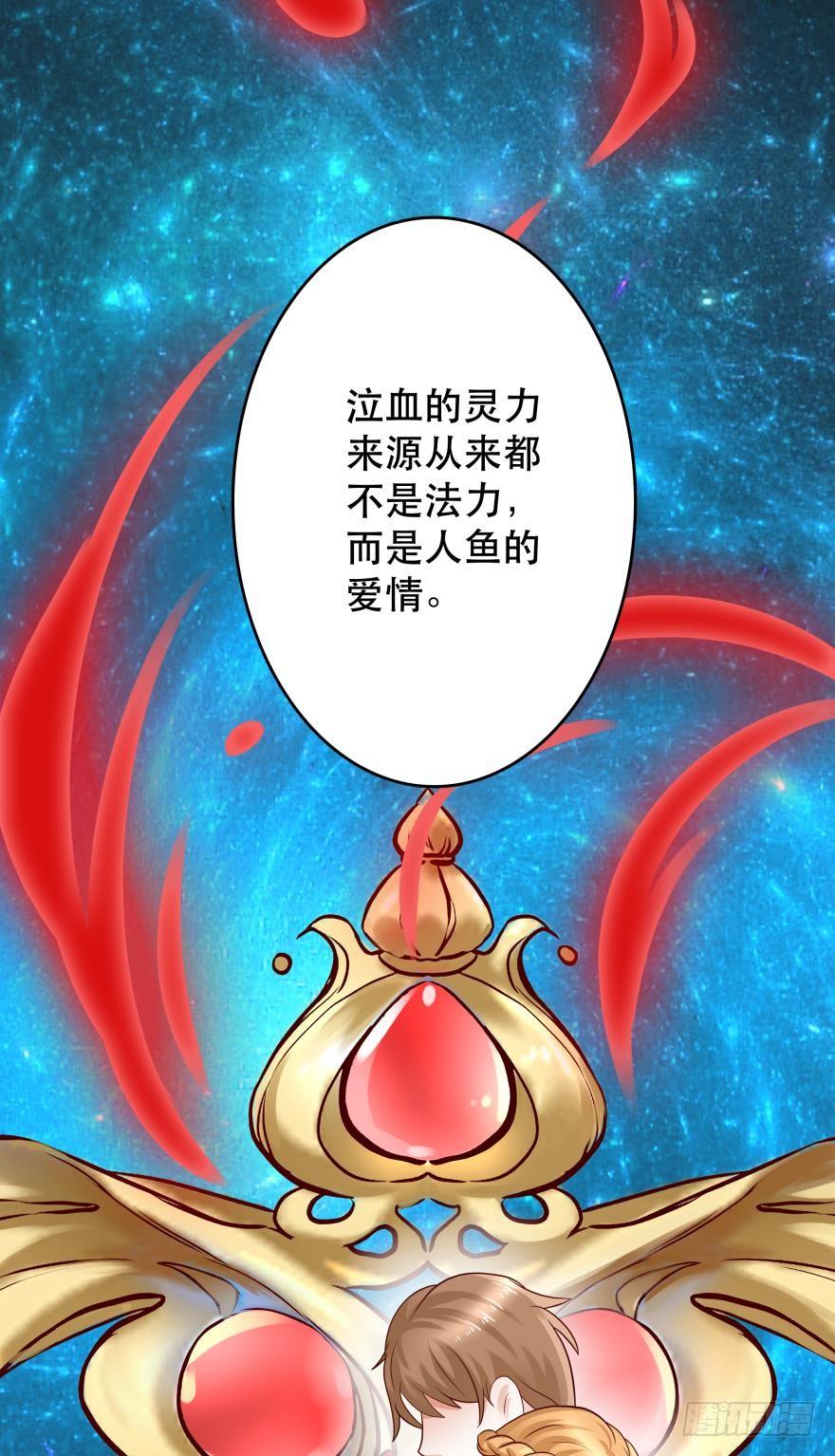 《人鱼学长别抱我》宝物泣血 第12页