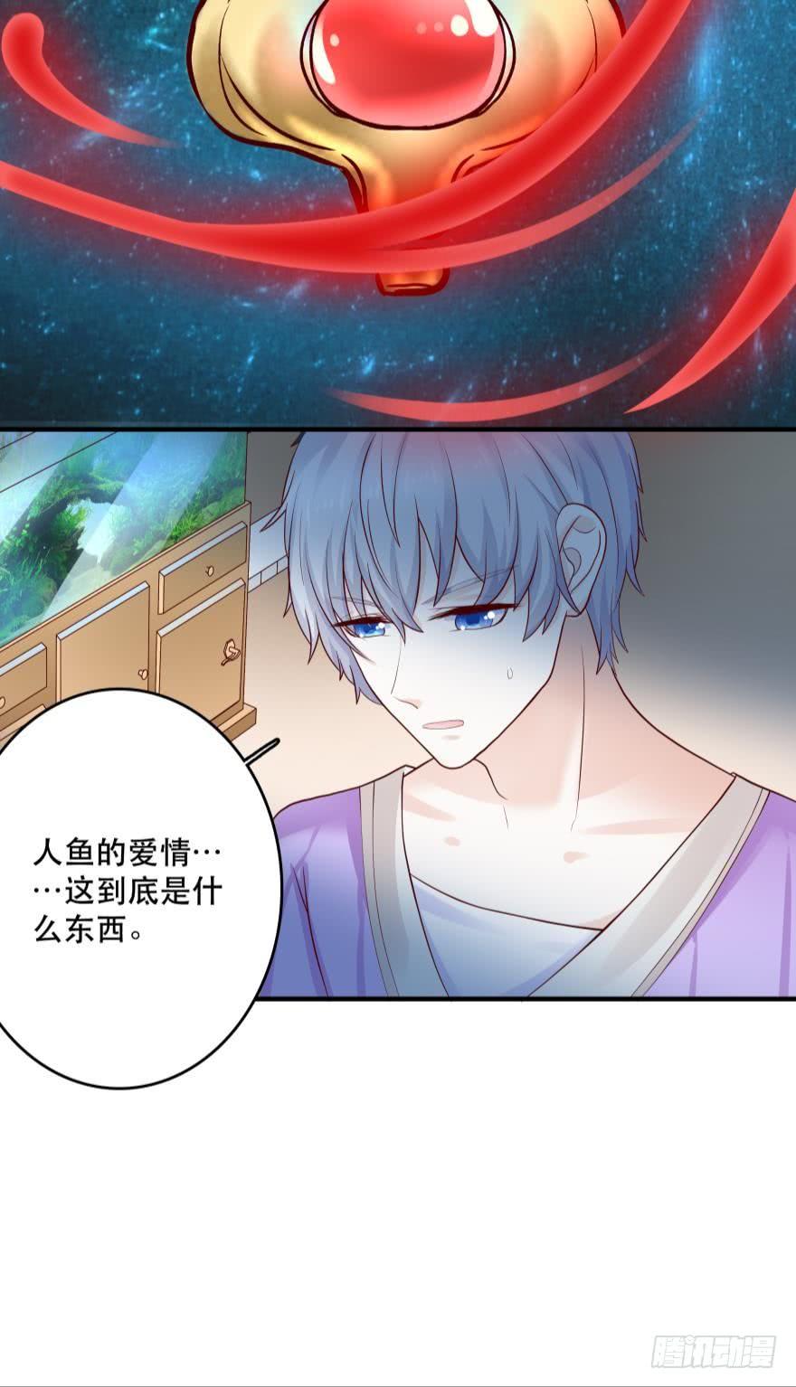 《人鱼学长别抱我》宝物泣血 第14页