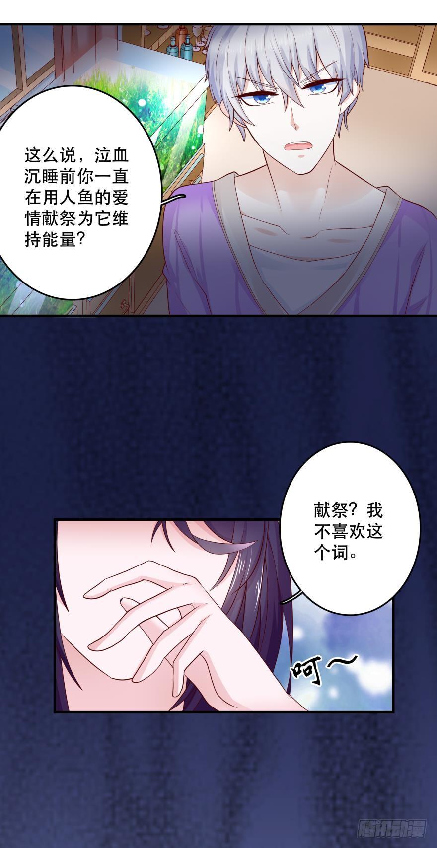 《人鱼学长别抱我》宝物泣血 第19页