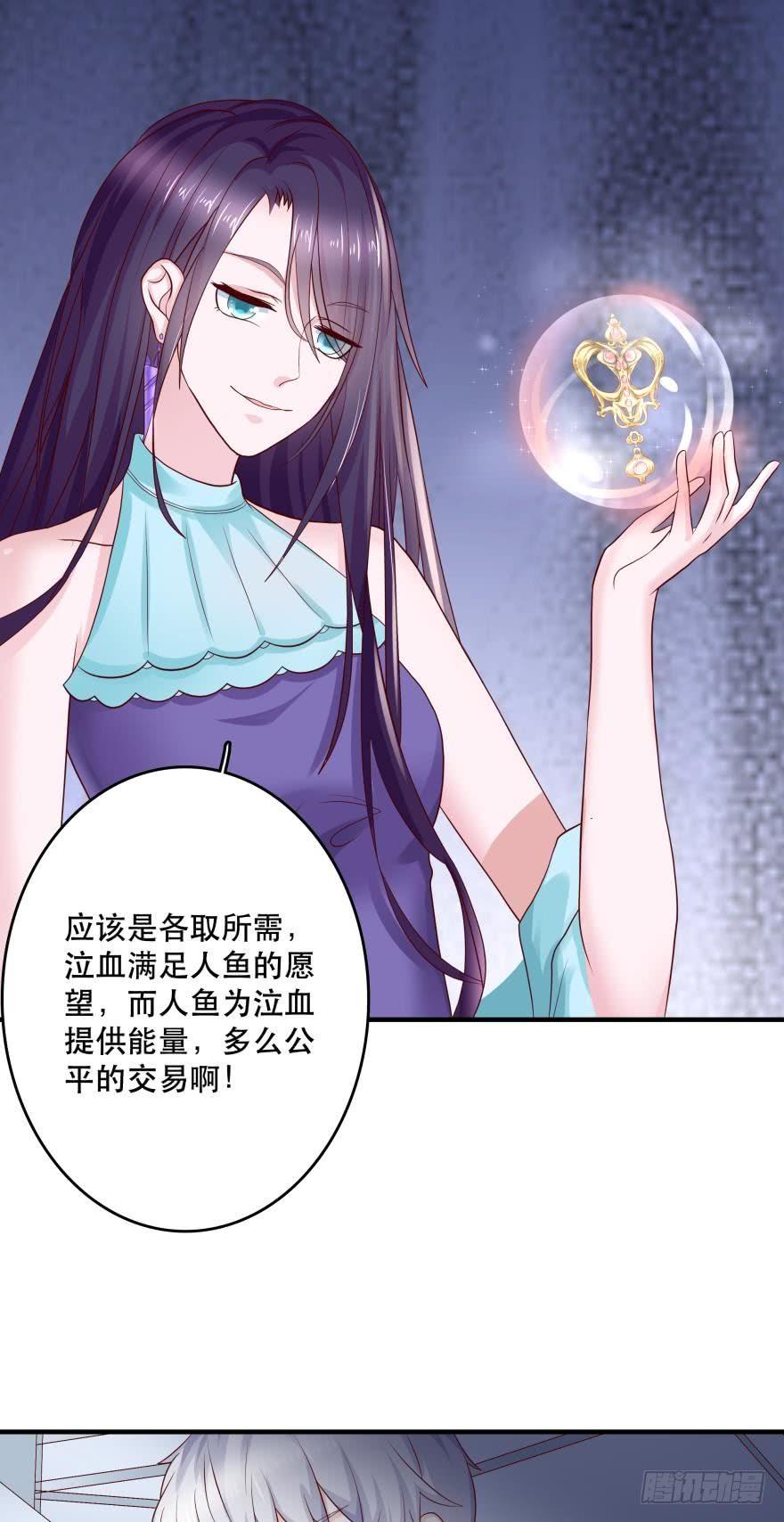 《人鱼学长别抱我》宝物泣血 第20页