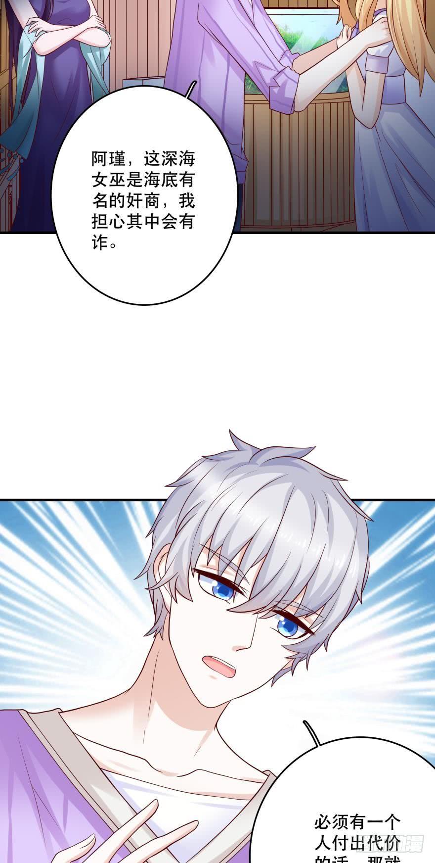 《人鱼学长别抱我》宝物泣血 第23页
