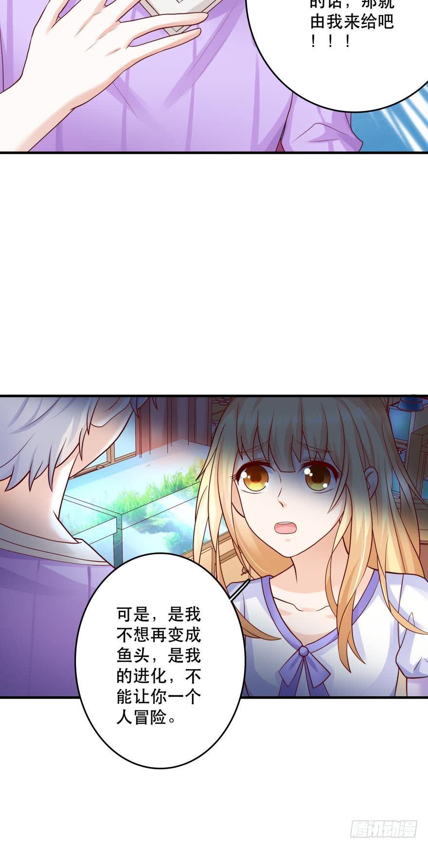 《人鱼学长别抱我》宝物泣血 第24页