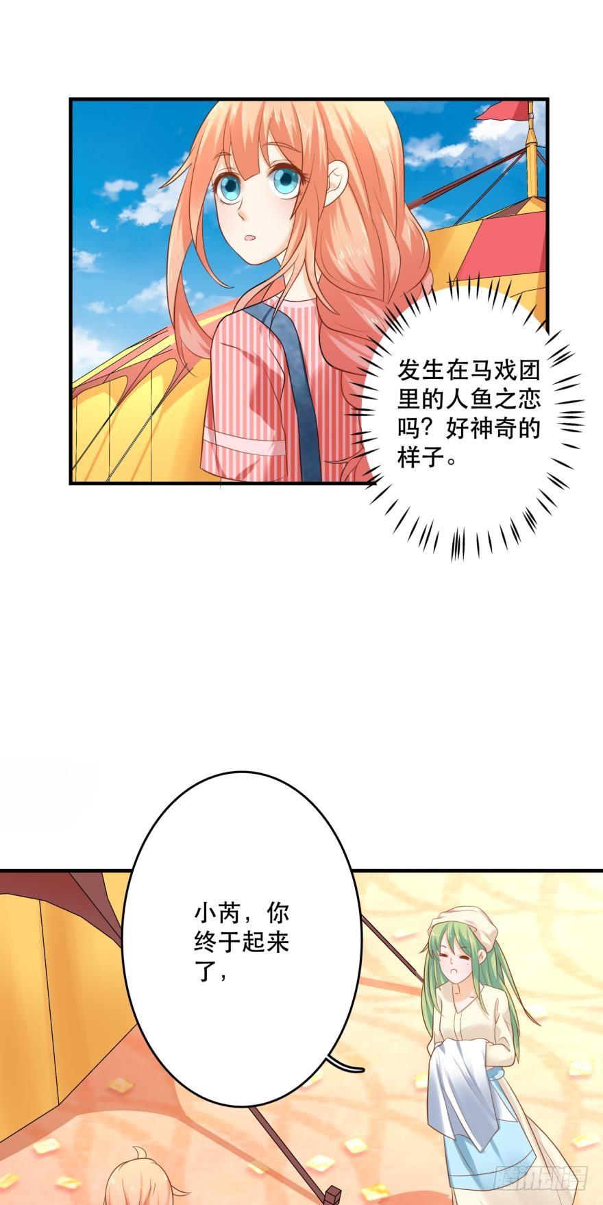 《人鱼学长别抱我》上路吧！ 第37页