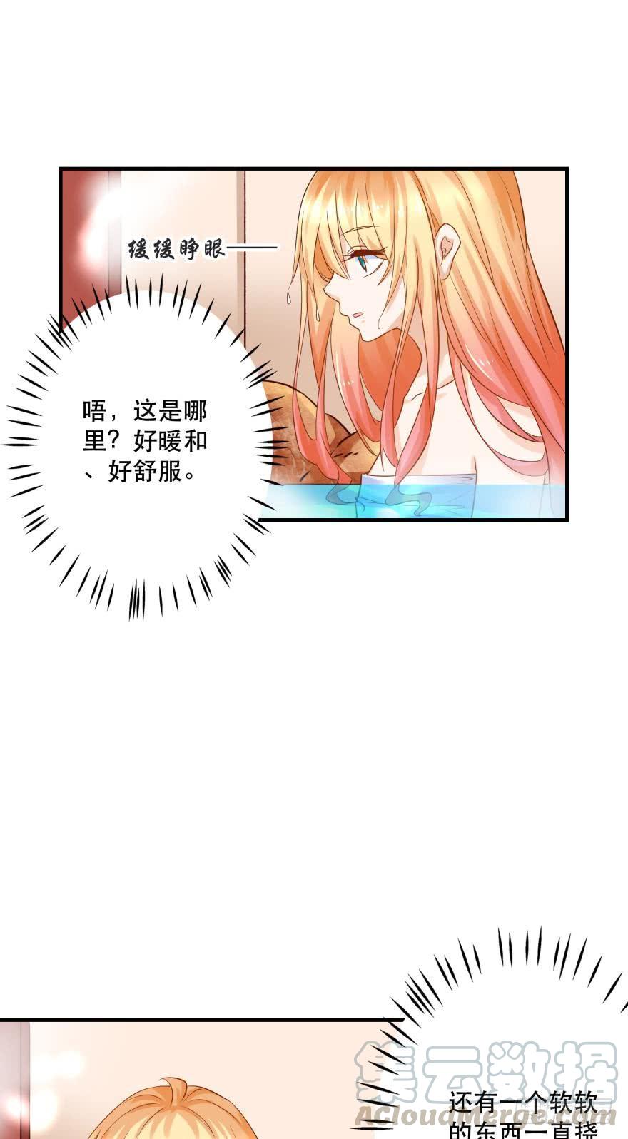 《人鱼学长别抱我》梦境小剧场·上 第25页