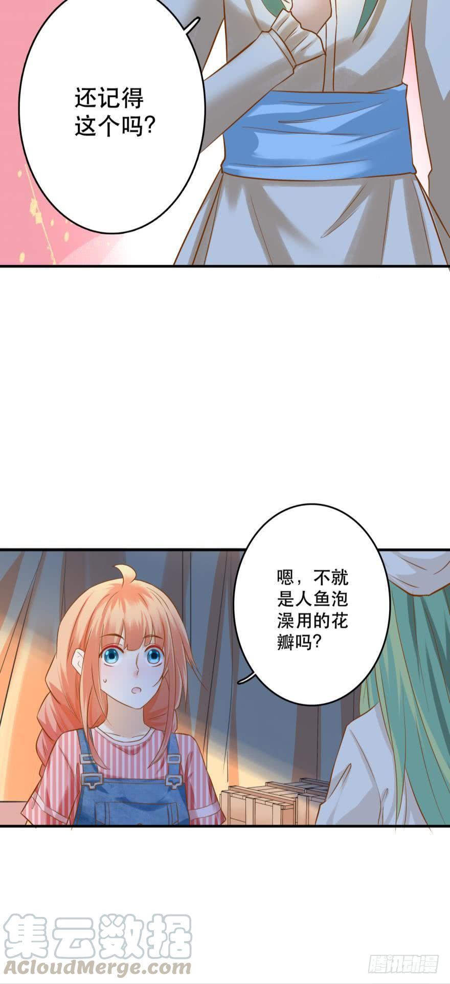 《人鱼学长别抱我》致命迷幻剂——鲛花 第25页