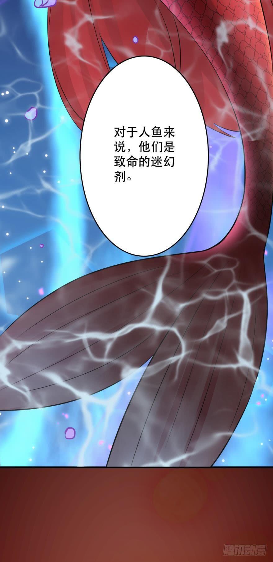 《人鱼学长别抱我》致命迷幻剂——鲛花 第28页