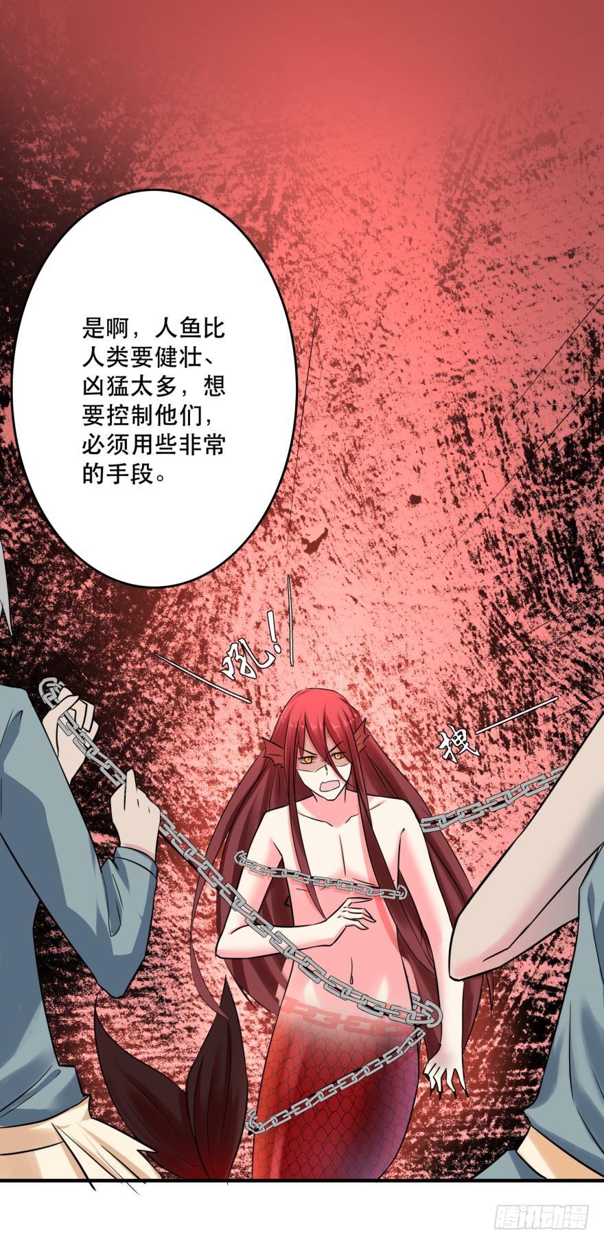 《人鱼学长别抱我》致命迷幻剂——鲛花 第30页