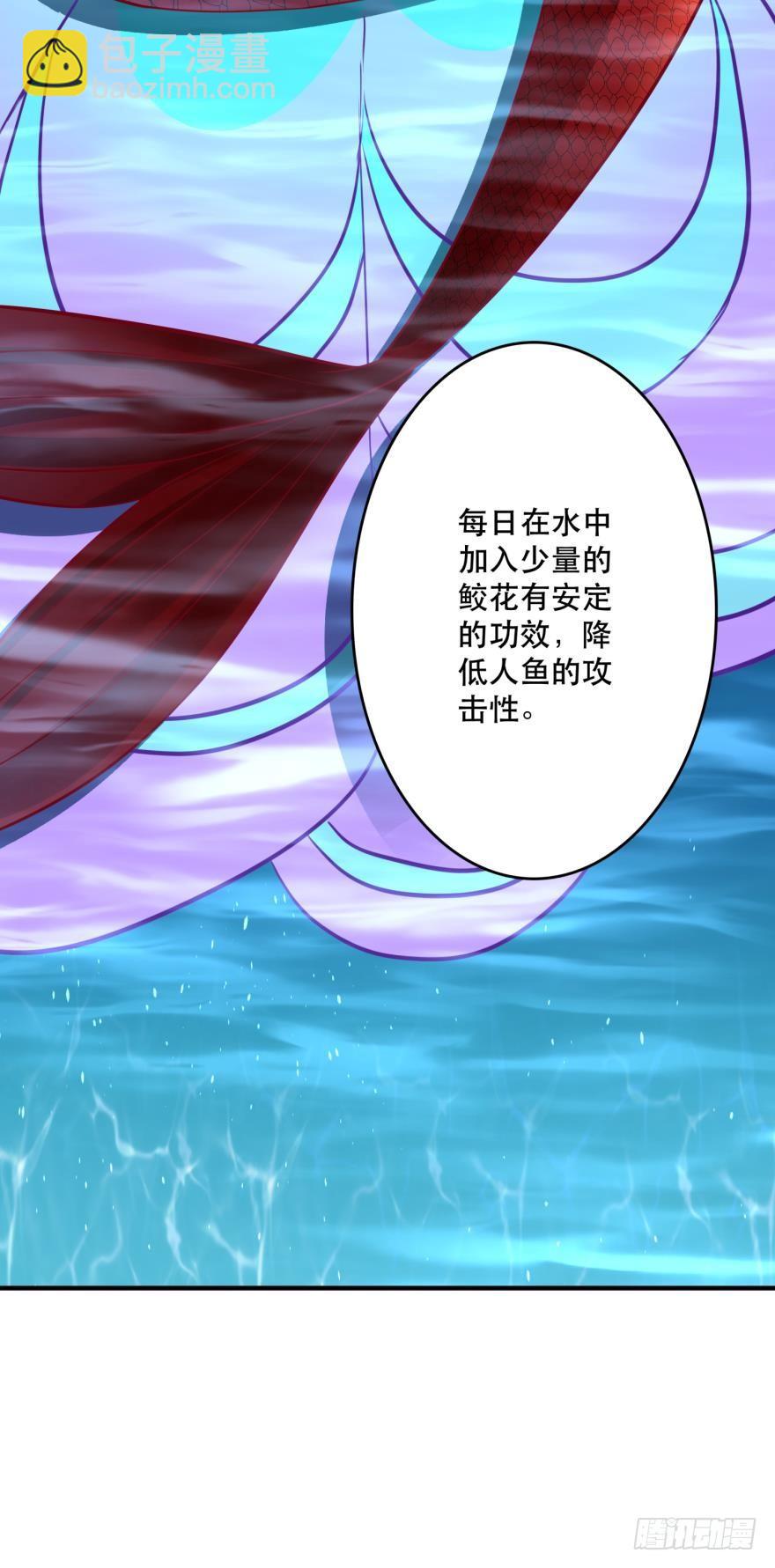 《人鱼学长别抱我》致命迷幻剂——鲛花 第32页