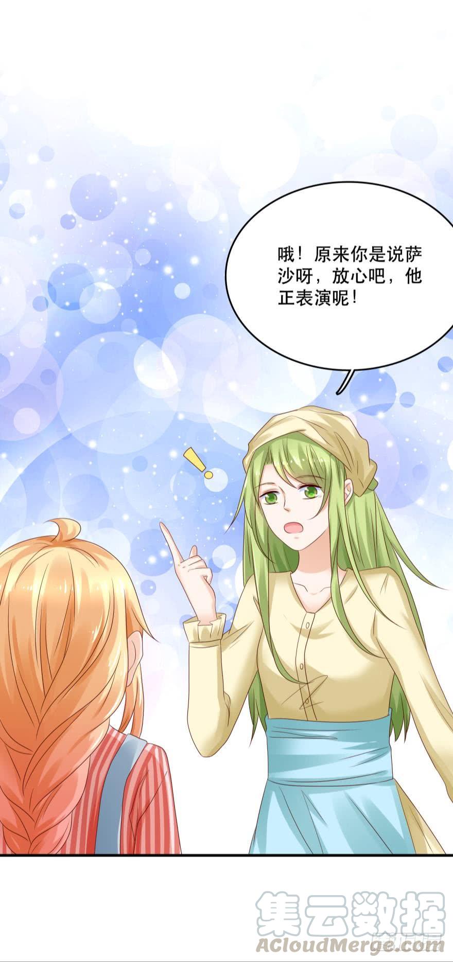 《人鱼学长别抱我》传说中的艳舞 第21页