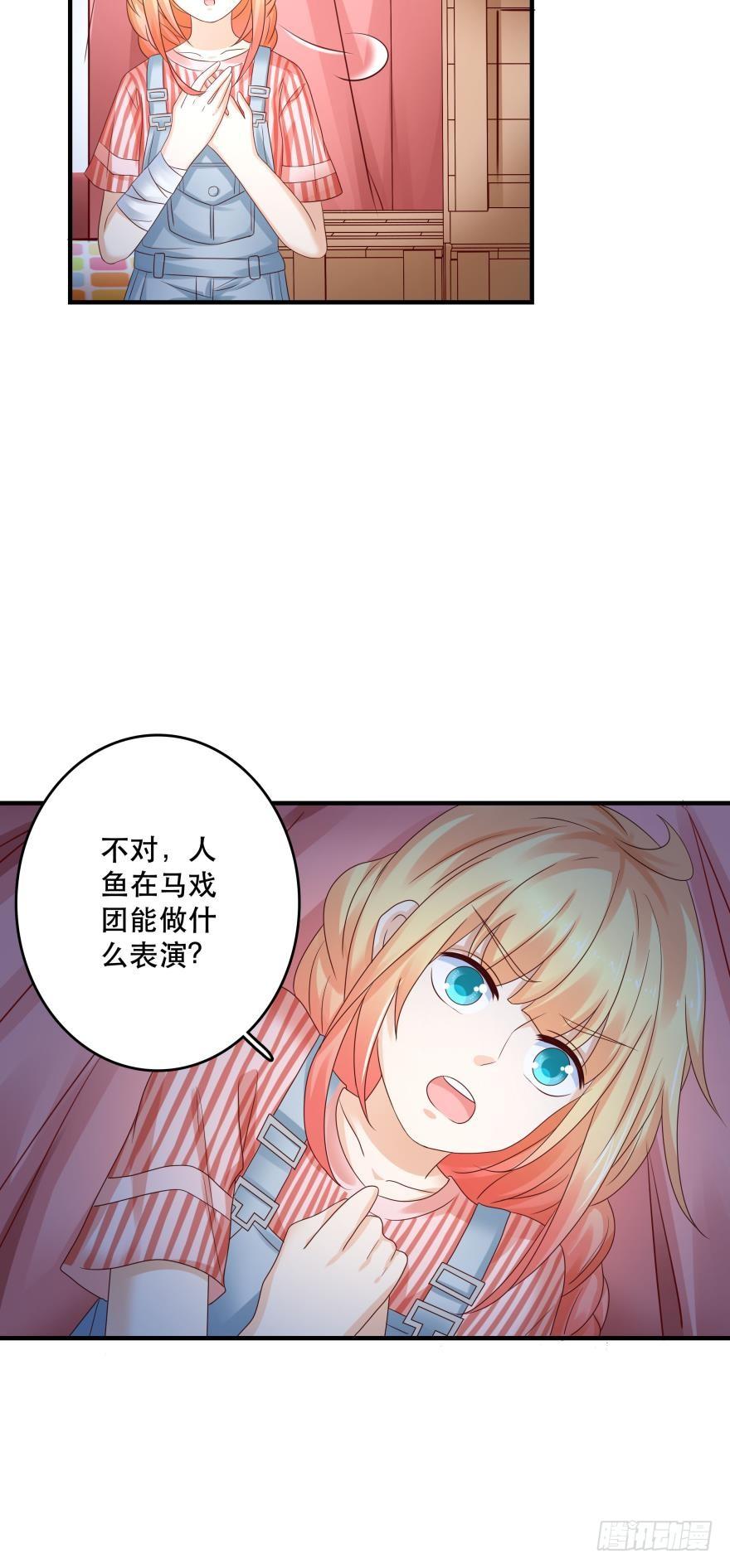 《人鱼学长别抱我》传说中的艳舞 第23页