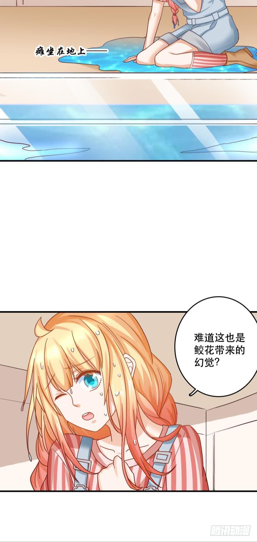 《人鱼学长别抱我》求助 第15页