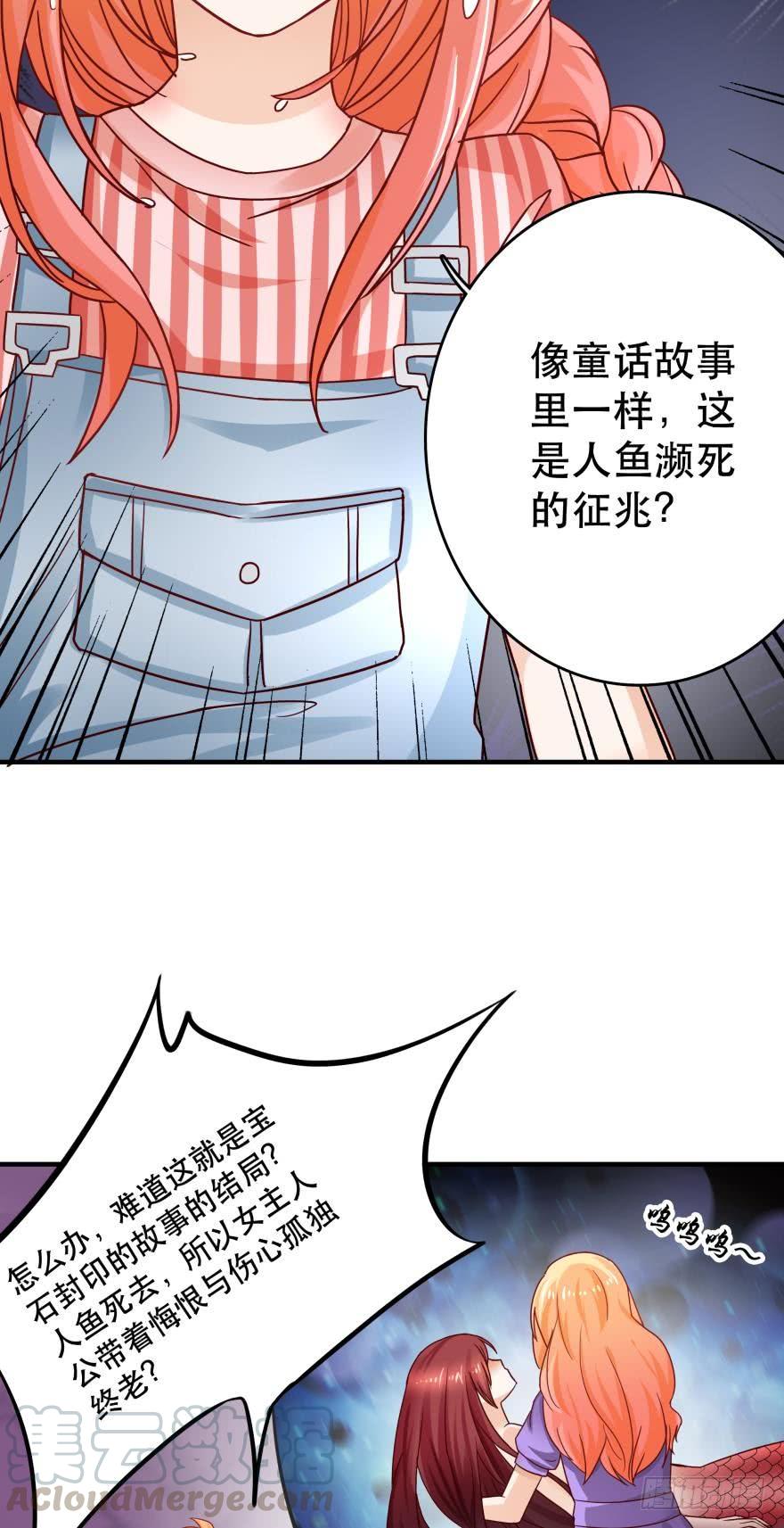 《人鱼学长别抱我》求助 第17页