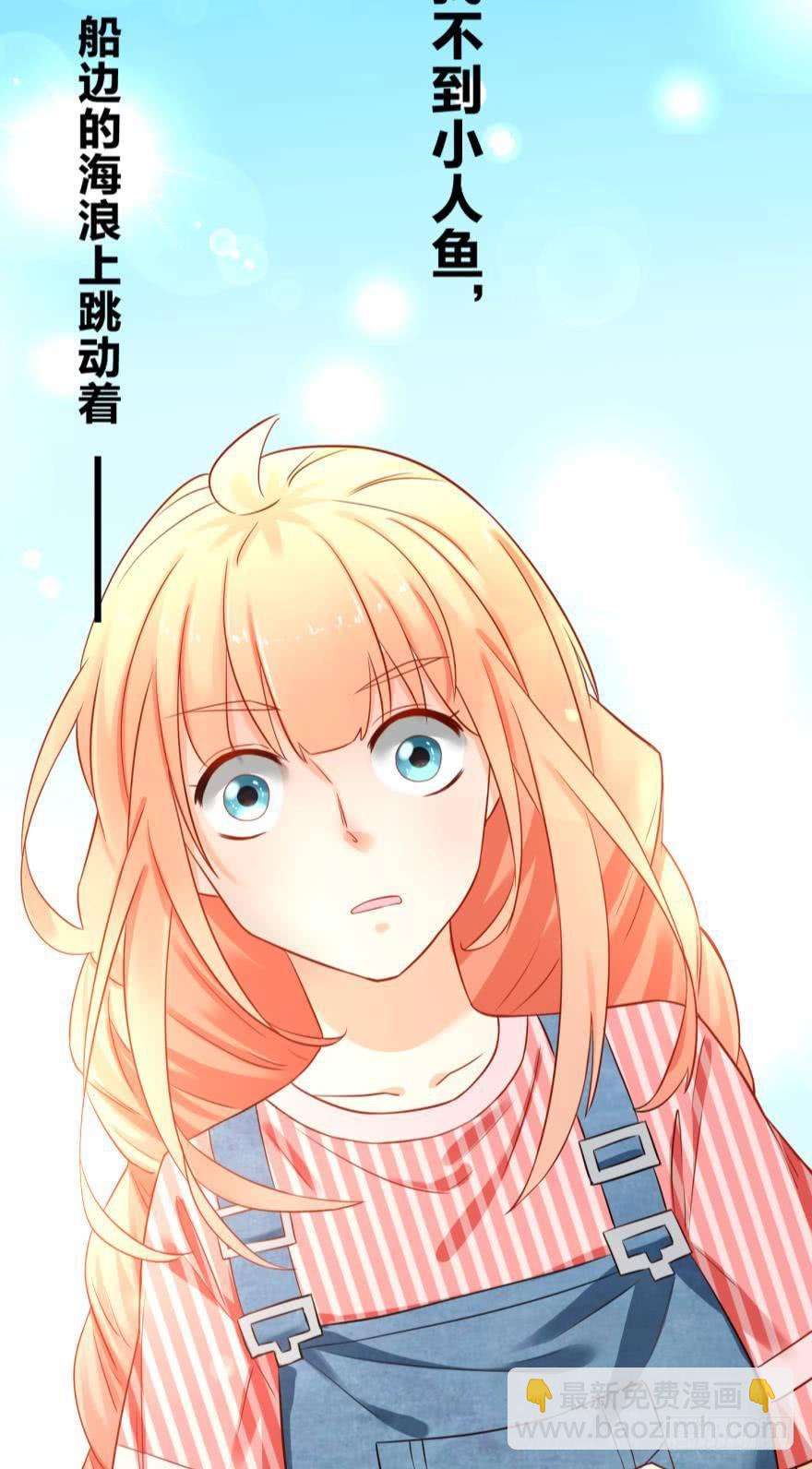 《人鱼学长别抱我》人鱼泡沫 第39页