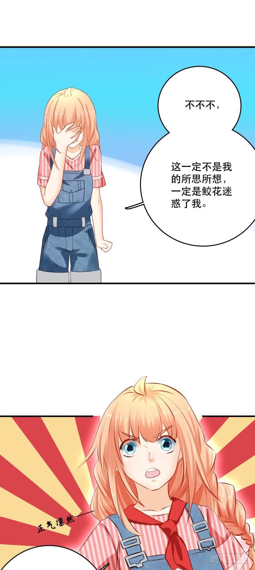 《人鱼学长别抱我》人鱼泡沫 第8页