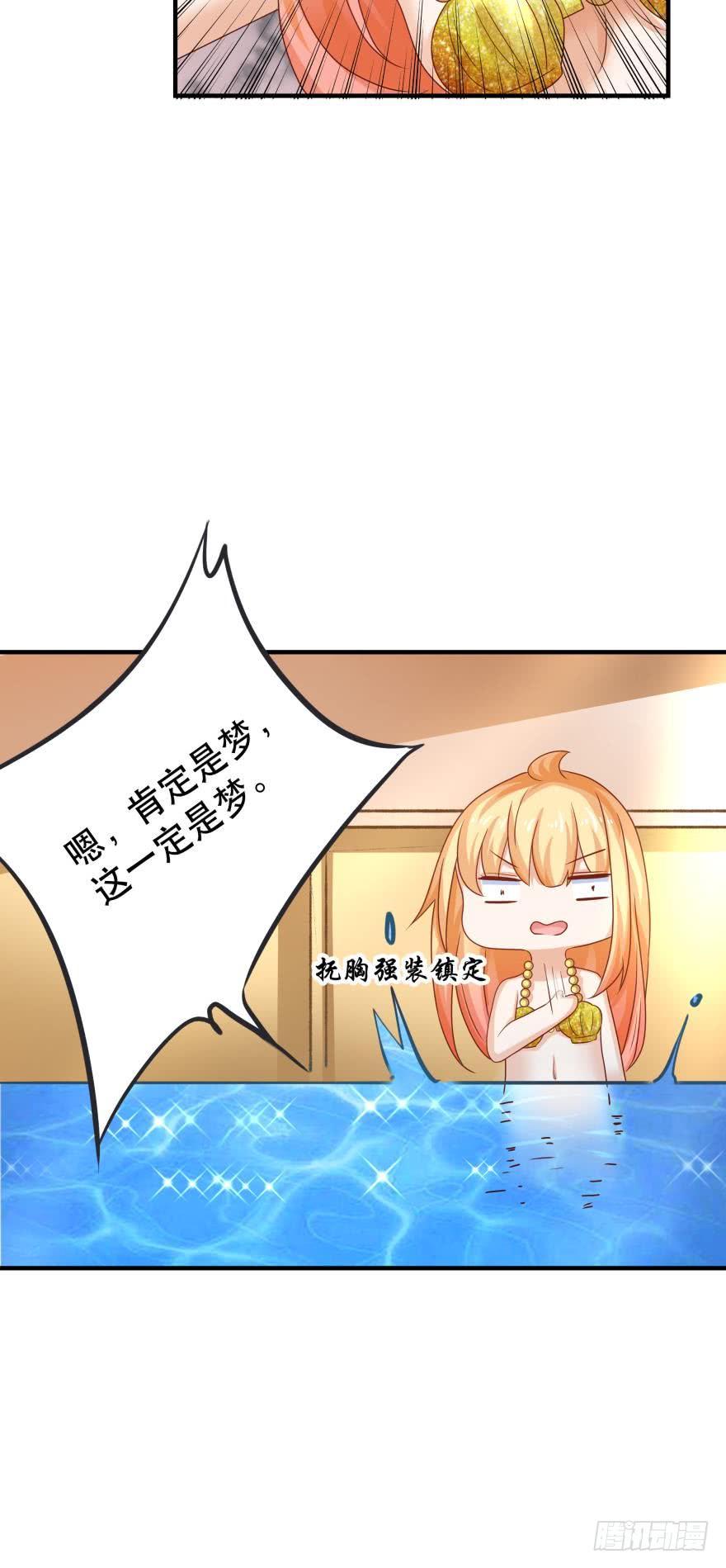 《人鱼学长别抱我》梦境小剧场·下 第24页