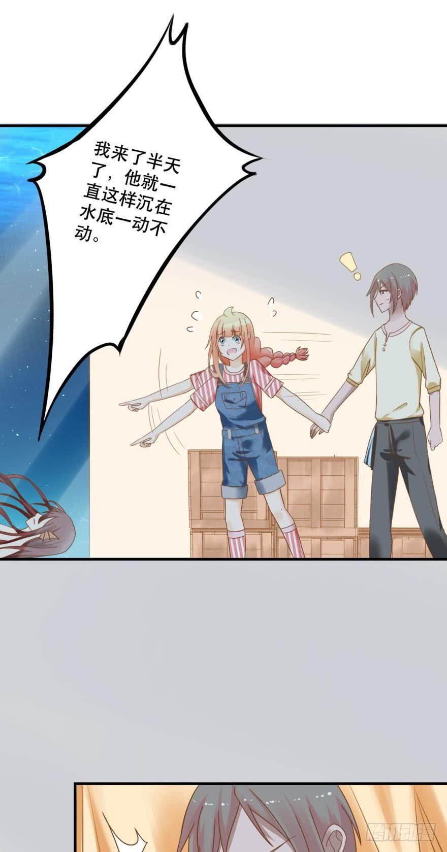 《人鱼学长别抱我》探寻 第14页