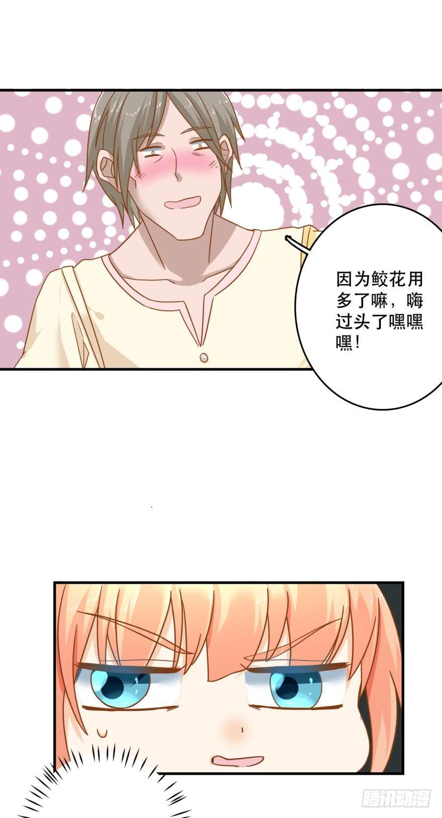 《人鱼学长别抱我》探寻 第20页