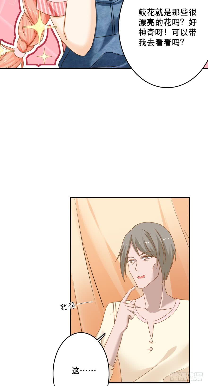 《人鱼学长别抱我》探寻 第22页