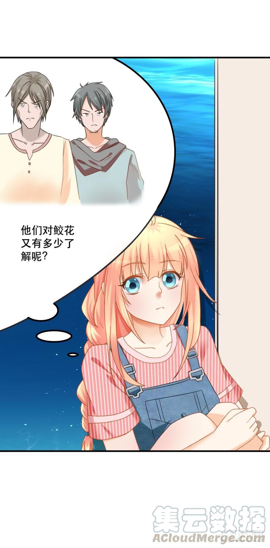 《人鱼学长别抱我》探寻 第5页