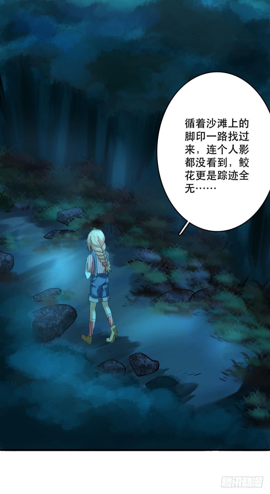 《人鱼学长别抱我》跟踪 第8页