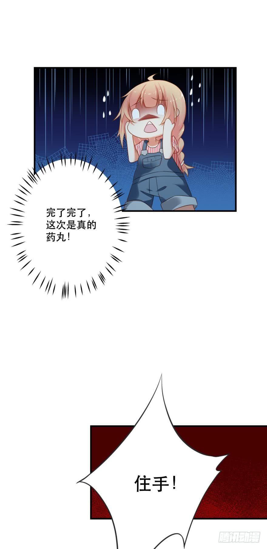 《人鱼学长别抱我》这波药丸！ 第12页