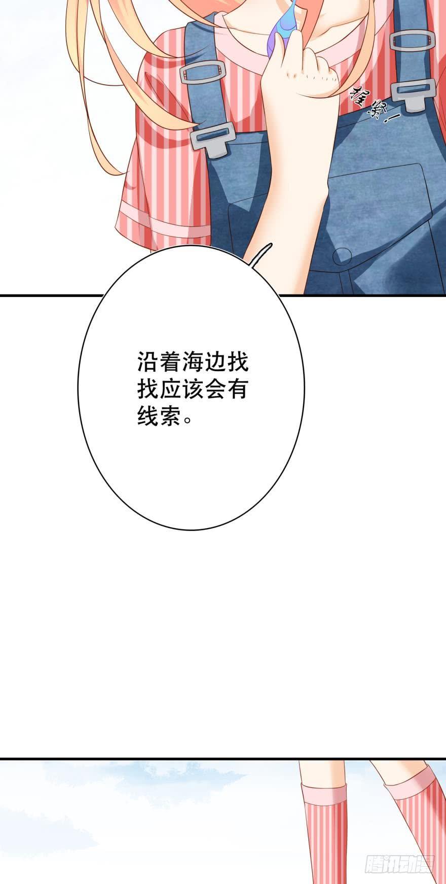 《人鱼学长别抱我》新的线索 第16页