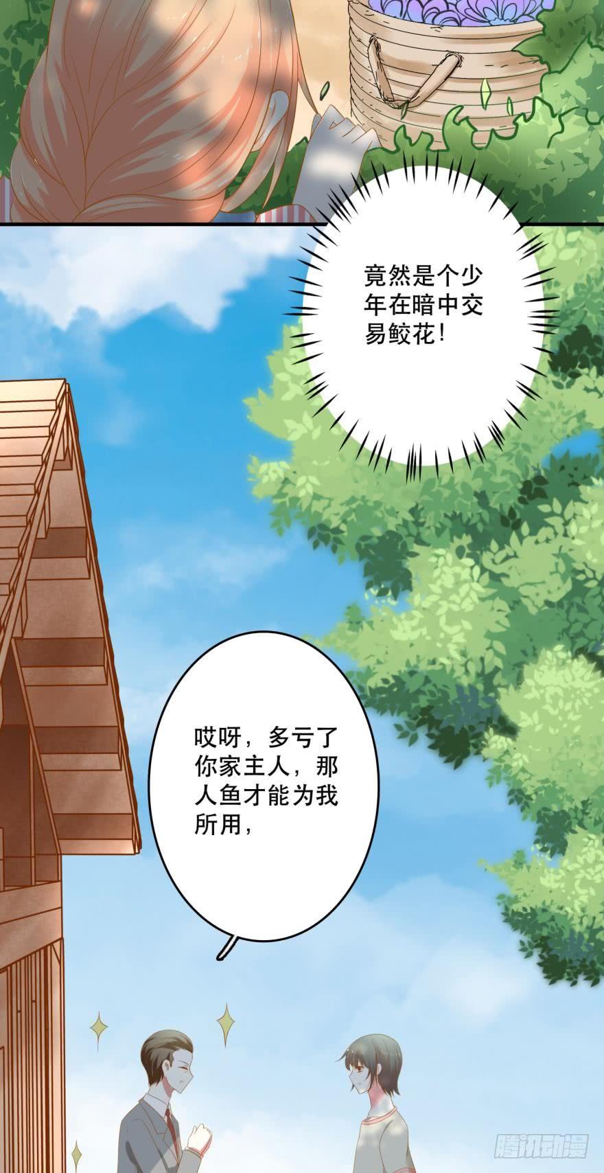 《人鱼学长别抱我》新的线索 第22页