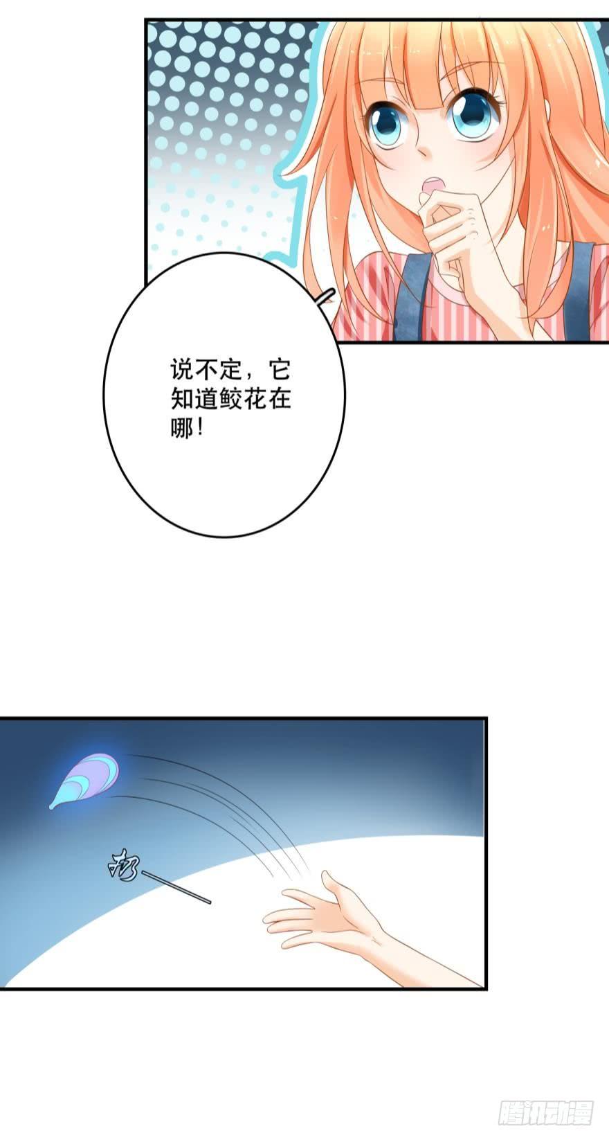 《人鱼学长别抱我》新的线索 第3页