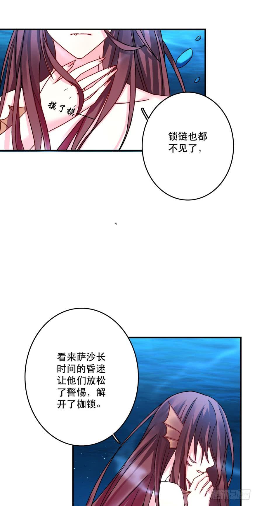 《人鱼学长别抱我》阿瑾要被当肥料了！ 第6页