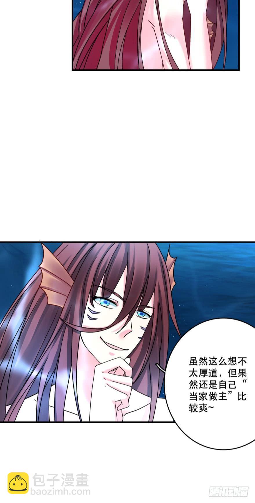 《人鱼学长别抱我》阿瑾要被当肥料了！ 第7页
