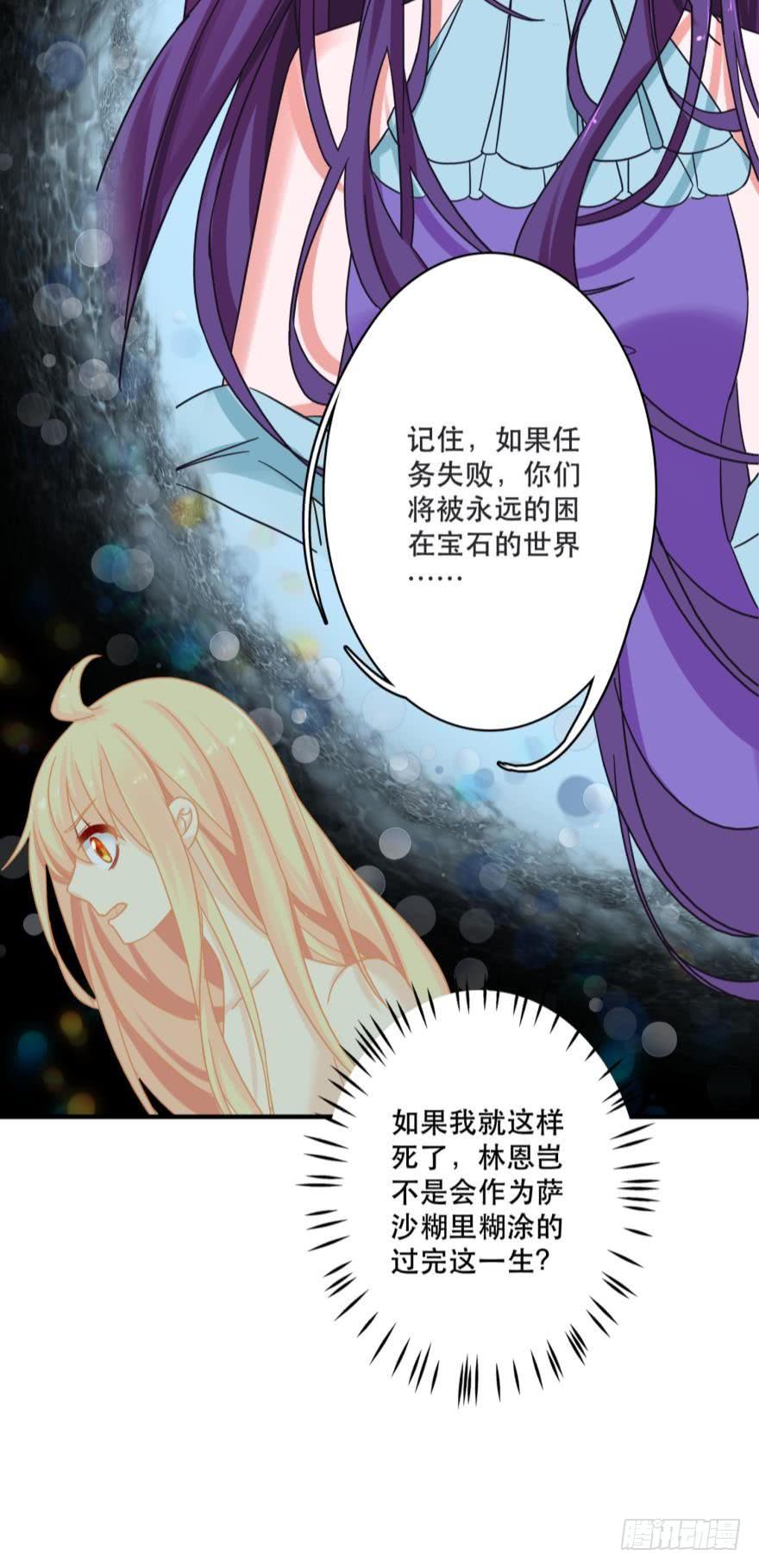 《人鱼学长别抱我》我好想你 第14页