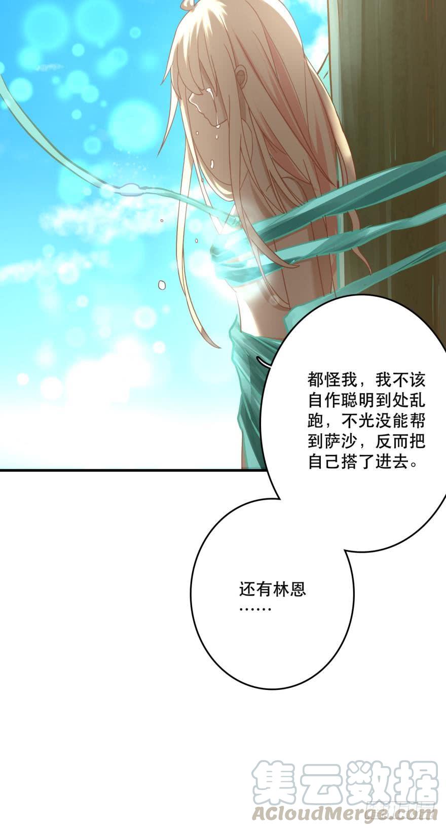 《人鱼学长别抱我》我好想你 第9页
