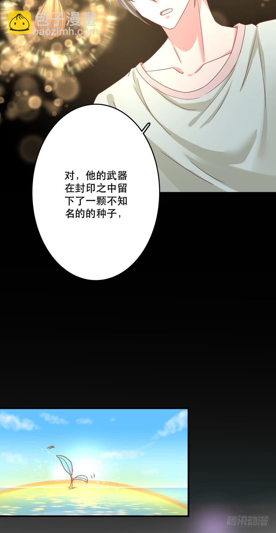 《人鱼学长别抱我》封印的过去 第15页