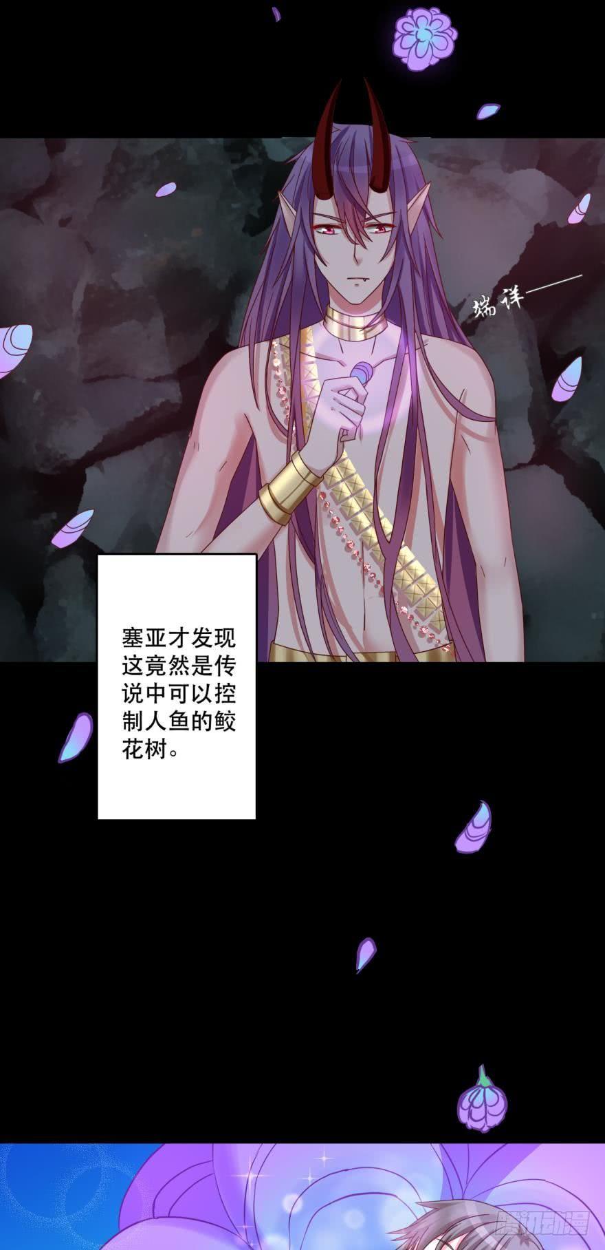 《人鱼学长别抱我》封印的过去 第19页