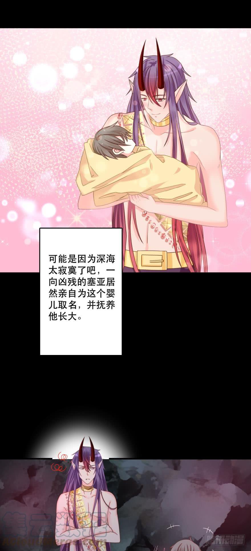 《人鱼学长别抱我》封印的过去 第21页