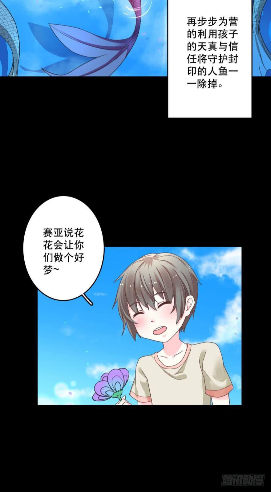 《人鱼学长别抱我》封印的过去 第27页