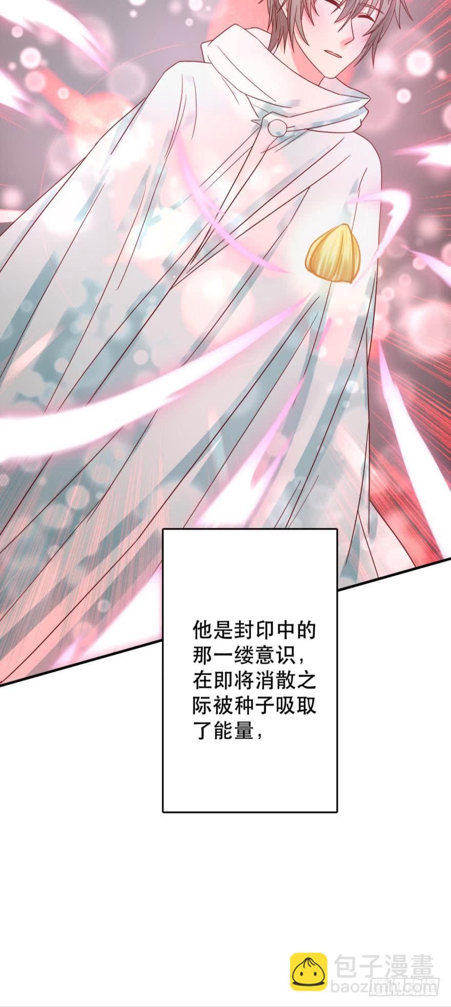 《人鱼学长别抱我》封印的过去 第31页