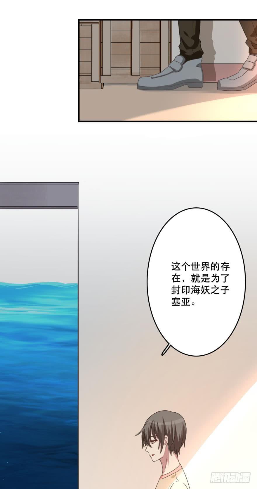 《人鱼学长别抱我》封印的过去 第7页