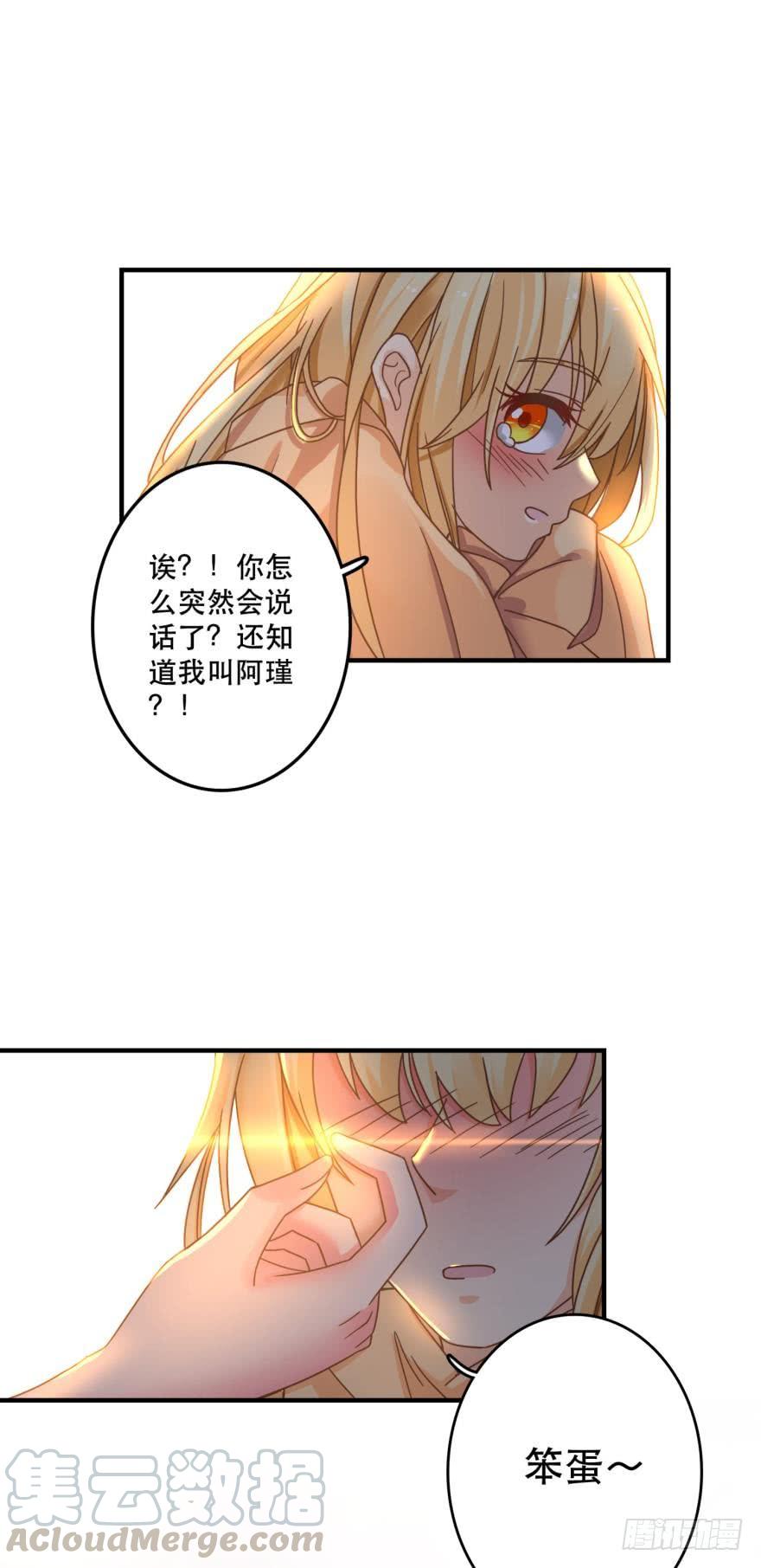 《人鱼学长别抱我》我来晚了 第13页