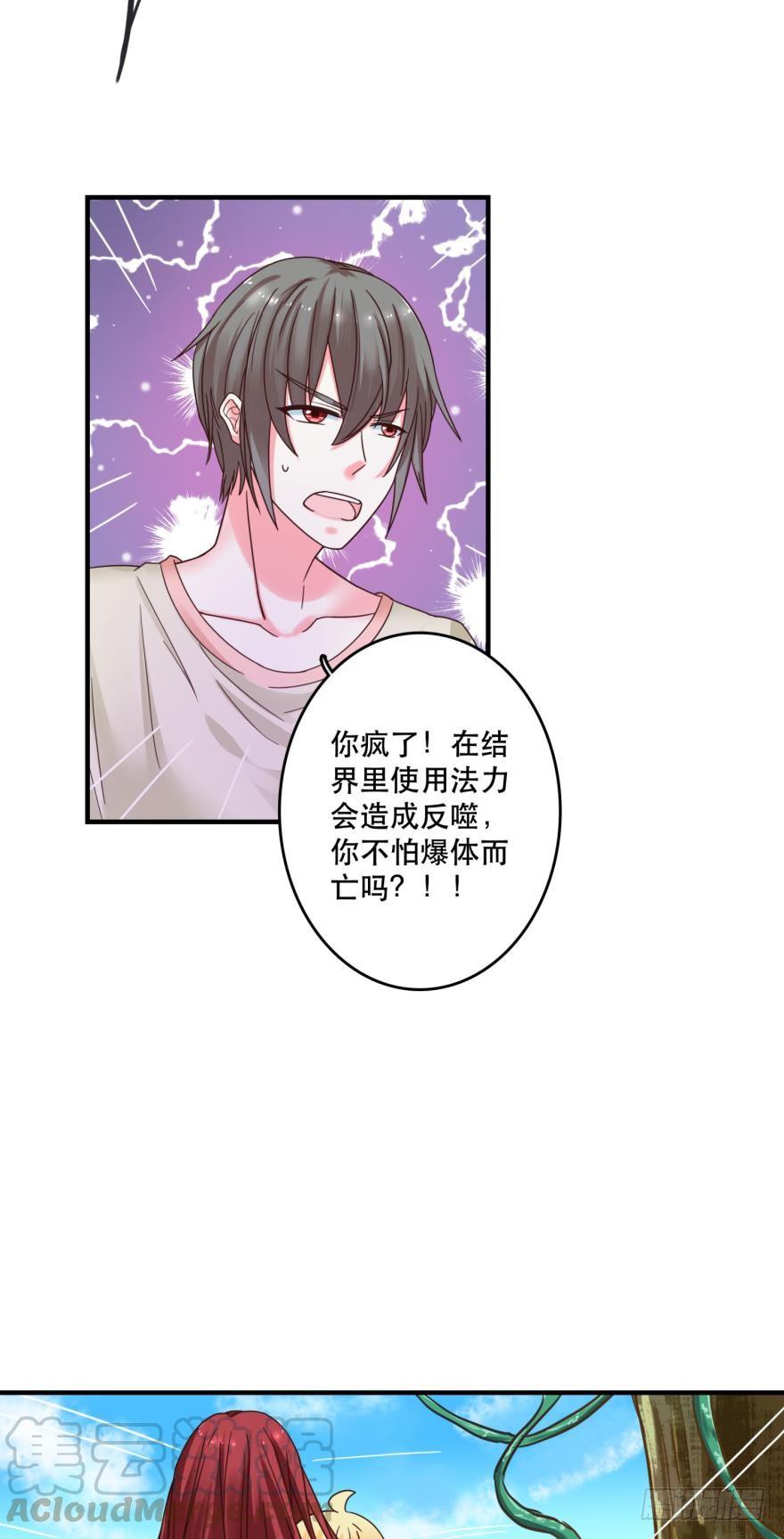 《人鱼学长别抱我》我来晚了 第25页