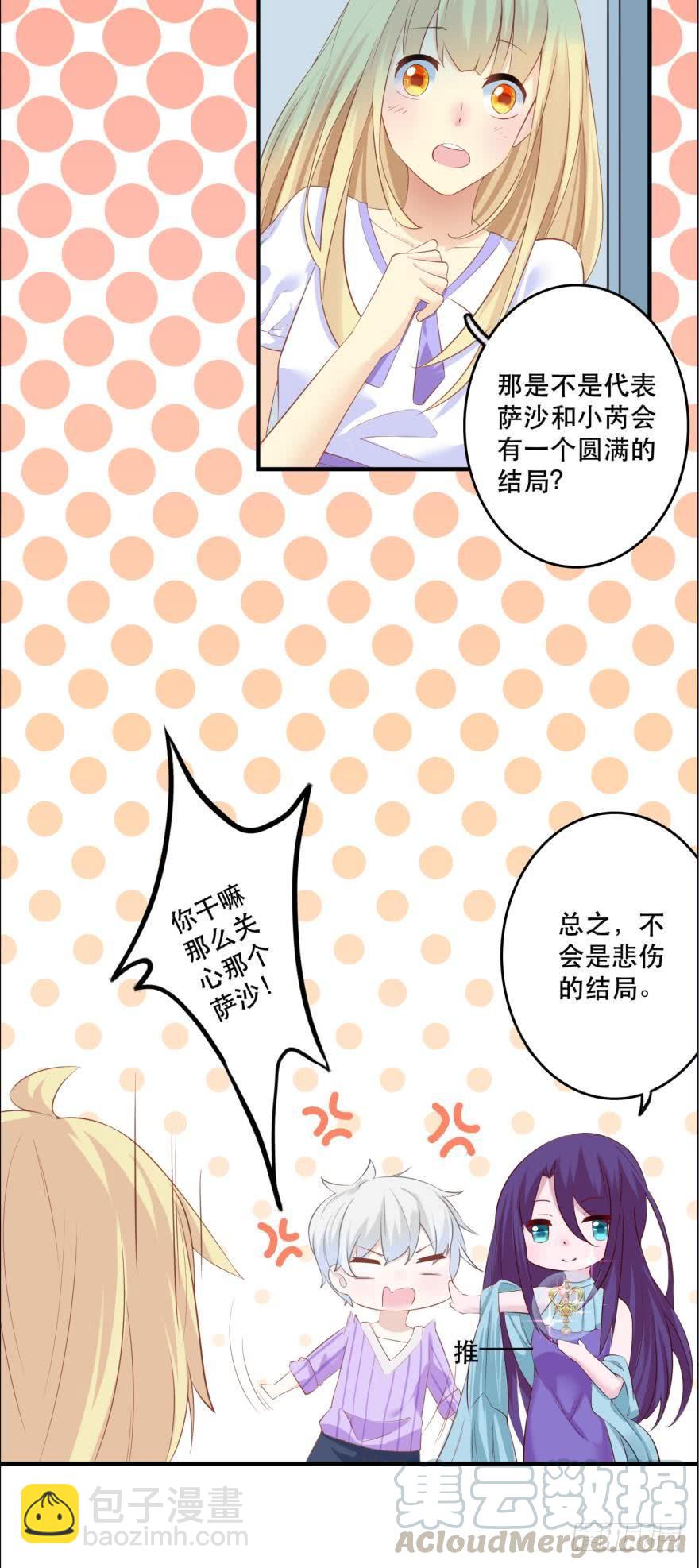 《人鱼学长别抱我》任务完成奖励 第3页