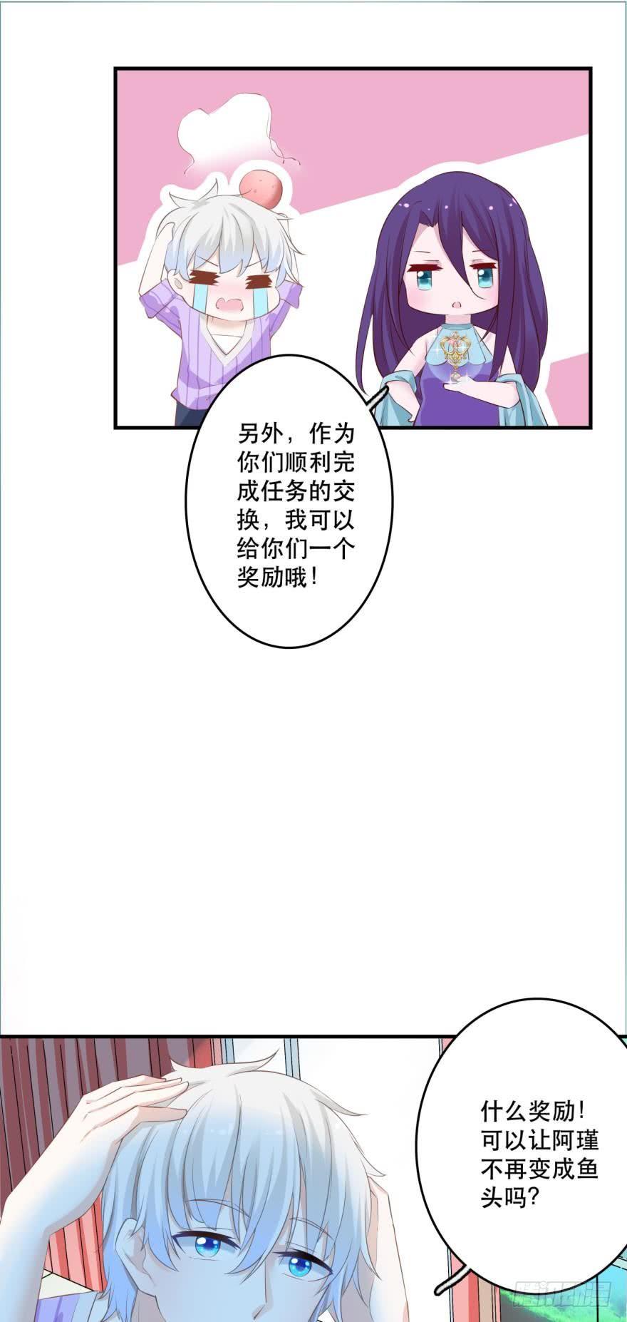 《人鱼学长别抱我》任务完成奖励 第4页