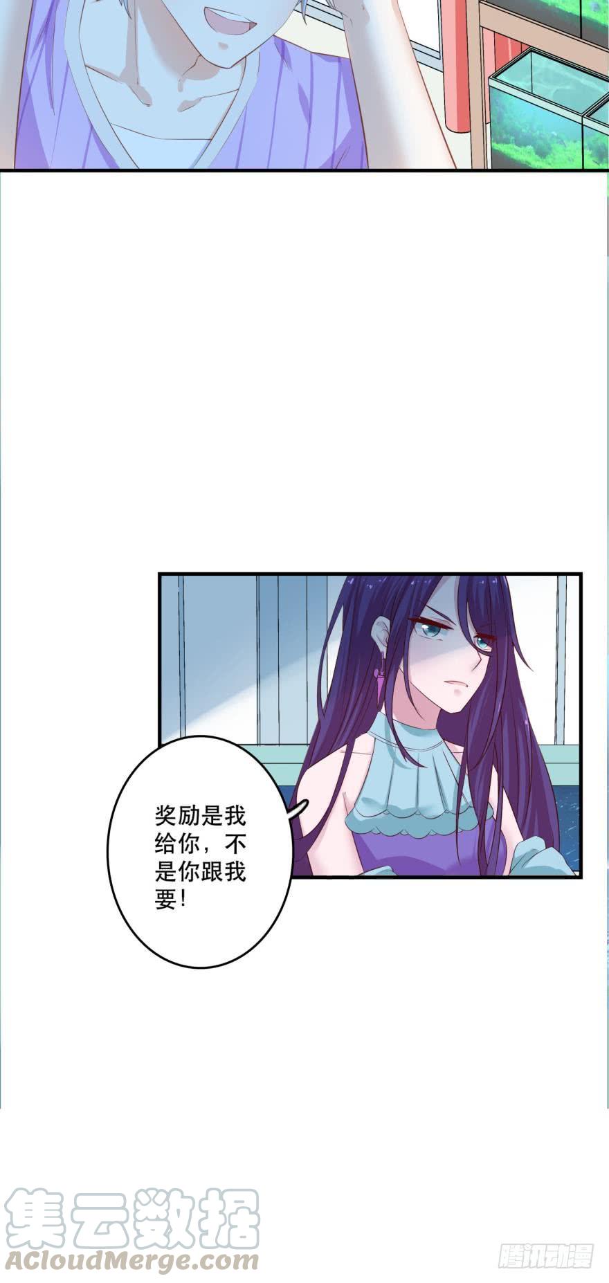 《人鱼学长别抱我》任务完成奖励 第5页